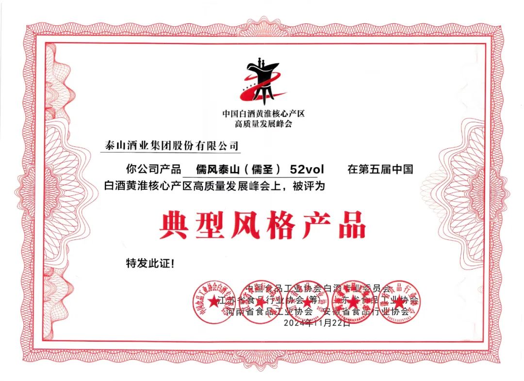 儒风开元游戏大厅app酒再获殊荣，，，，，，坚守“皇家小窖”武艺，，，，，，以“底线头脑”为高端鲁酒蓄势发力_开元游戏大厅app|稳如开元游戏大厅app|五岳独尊|开元游戏大厅app特曲|酒神酒仙|金开元游戏大厅app|年份小窖
