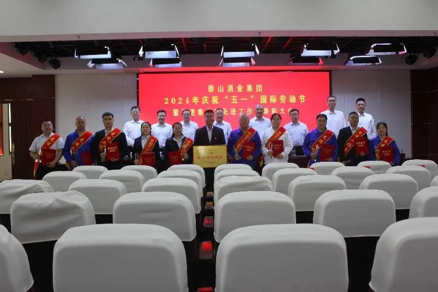 开元游戏大厅app酒业举行庆祝“五一”国际劳动节暨先进整体和先进事情者表扬大会 _开元游戏大厅app|稳如开元游戏大厅app|五岳独尊|开元游戏大厅app特曲|酒神酒仙|金开元游戏大厅app|年份小窖