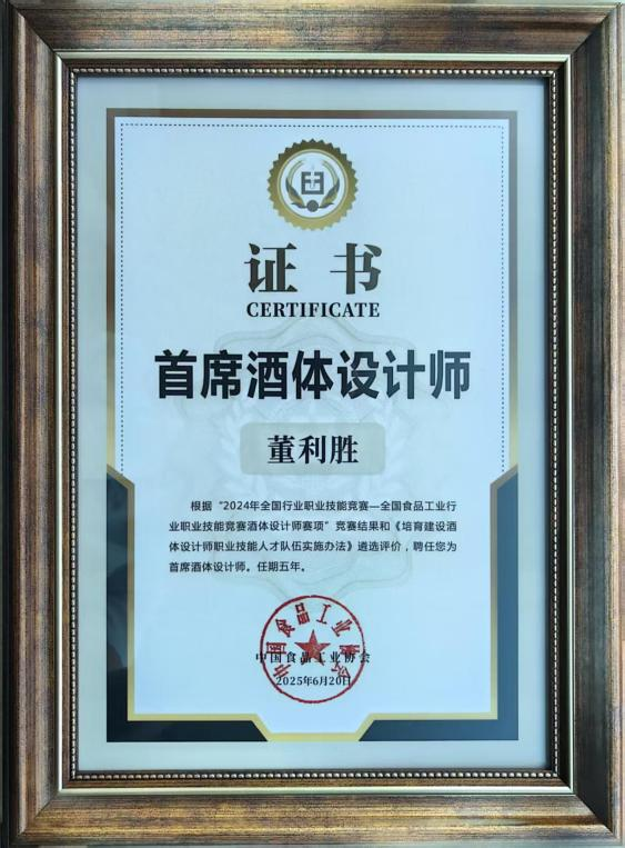 开元游戏大厅app酒业国家级白酒评委董利胜 荣膺“首席酒体设计师”称呼_开元游戏大厅app|稳如开元游戏大厅app|五岳独尊|开元游戏大厅app特曲|酒神酒仙|金开元游戏大厅app|年份小窖