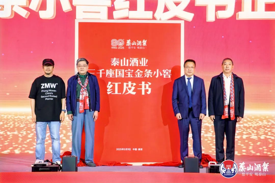 新形象、新战略、新使命，，，，，，80年泰酒全新再出发！_开元游戏大厅app|稳如开元游戏大厅app|五岳独尊|开元游戏大厅app特曲|酒神酒仙|金开元游戏大厅app|年份小窖