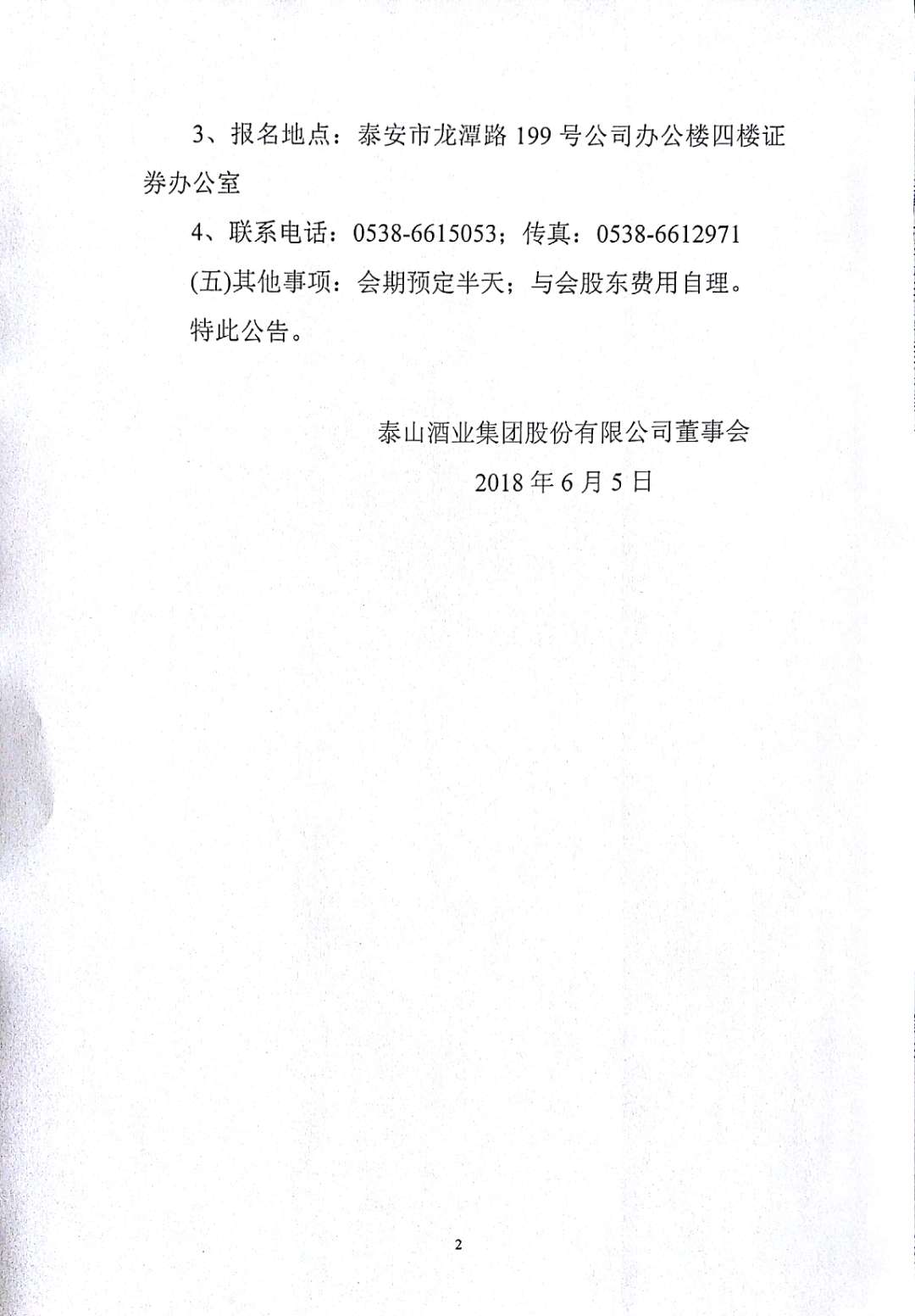 开元游戏大厅app酒业