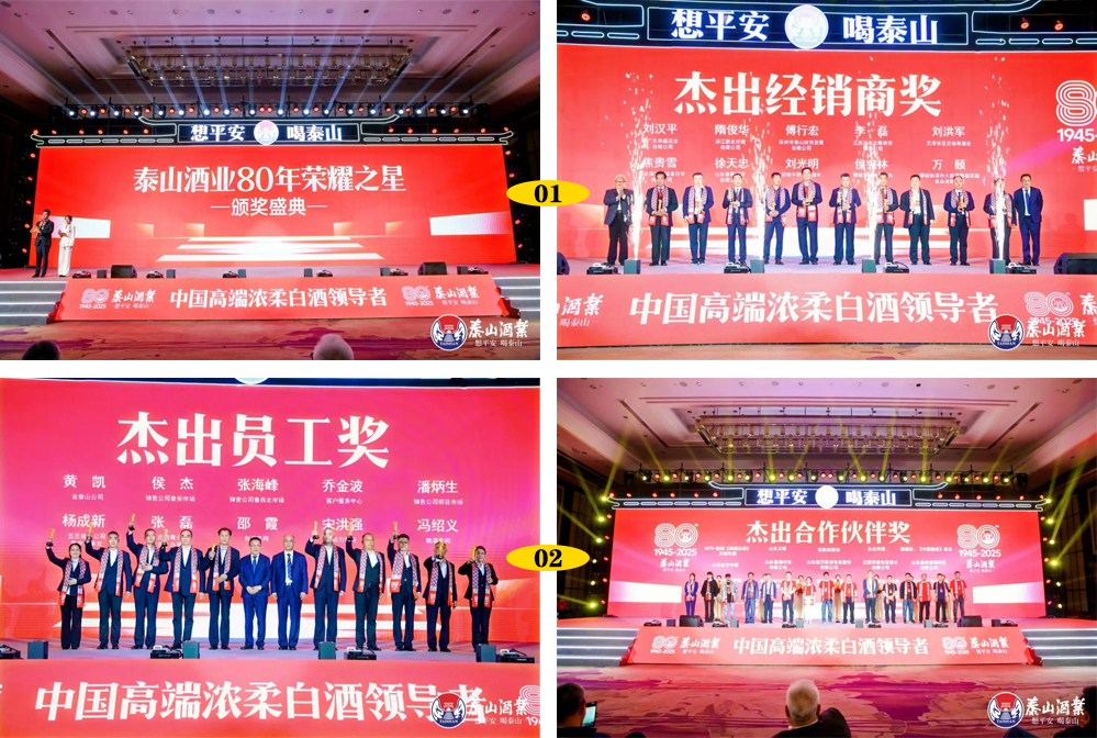 “国人的平安酒”高光占位，，，，，“一柱三龙”底气十足，，，，，泰酒80周年庆典干货满满，，，，，亮点绽放_开元游戏大厅app|稳如开元游戏大厅app|五岳独尊|开元游戏大厅app特曲|酒神酒仙|金开元游戏大厅app|年份小窖