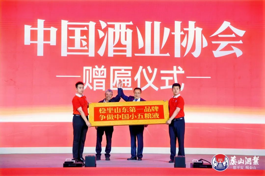 “国人的平安酒”高光占位，，，，，“一柱三龙”底气十足，，，，，泰酒80周年庆典干货满满，，，，，亮点绽放_开元游戏大厅app|稳如开元游戏大厅app|五岳独尊|开元游戏大厅app特曲|酒神酒仙|金开元游戏大厅app|年份小窖
