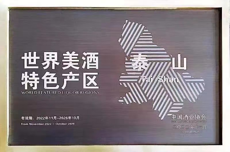 高端鲁酒底气：“开元游戏大厅app产区”潜在四大密码_开元游戏大厅app|稳如开元游戏大厅app|五岳独尊|开元游戏大厅app特曲|酒神酒仙|金开元游戏大厅app|年份小窖