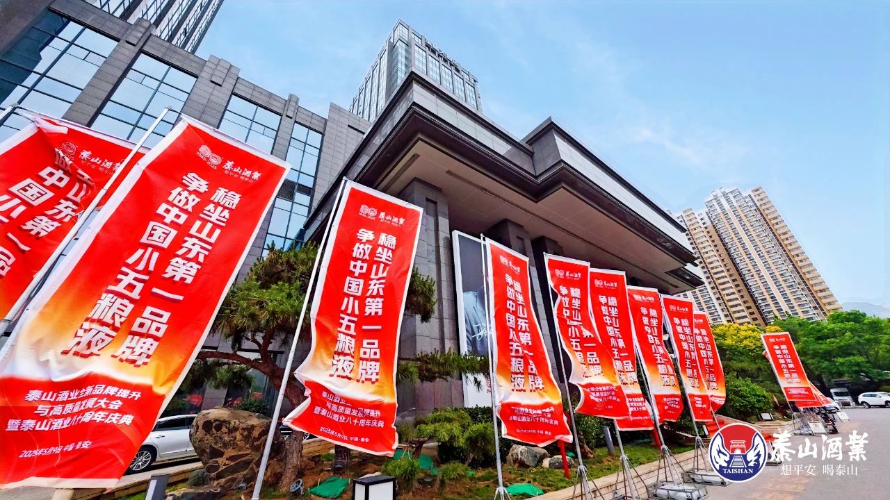 开元游戏大厅app酒业宣布品牌战略护航百年华章 张默闻以四大生长路径擘画泰酒蓝图_开元游戏大厅app|稳如开元游戏大厅app|五岳独尊|开元游戏大厅app特曲|酒神酒仙|金开元游戏大厅app|年份小窖