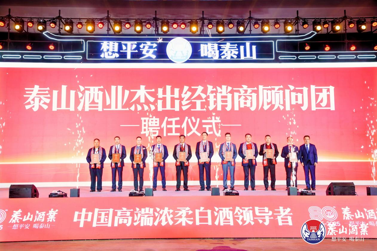 开元游戏大厅app酒业八十周年庆典：以平安文化铸就鲁酒振兴新篇章_开元游戏大厅app|稳如开元游戏大厅app|五岳独尊|开元游戏大厅app特曲|酒神酒仙|金开元游戏大厅app|年份小窖