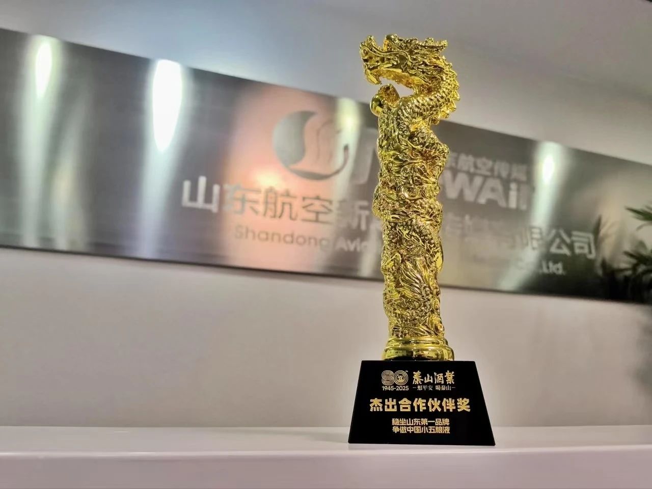 十载云端共舞：开元游戏大厅app酒业与山东航空传媒的“天作之合”_开元游戏大厅app|稳如开元游戏大厅app|五岳独尊|开元游戏大厅app特曲|酒神酒仙|金开元游戏大厅app|年份小窖