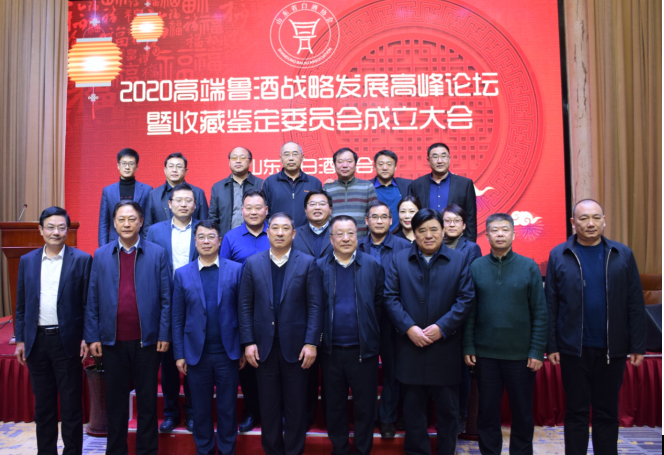 2020高端鲁酒战略生长岑岭论坛暨珍藏判断委员会建设大会乐成举行_开元游戏大厅app|稳如开元游戏大厅app|五岳独尊|开元游戏大厅app特曲|酒神酒仙|金开元游戏大厅app|年份小窖