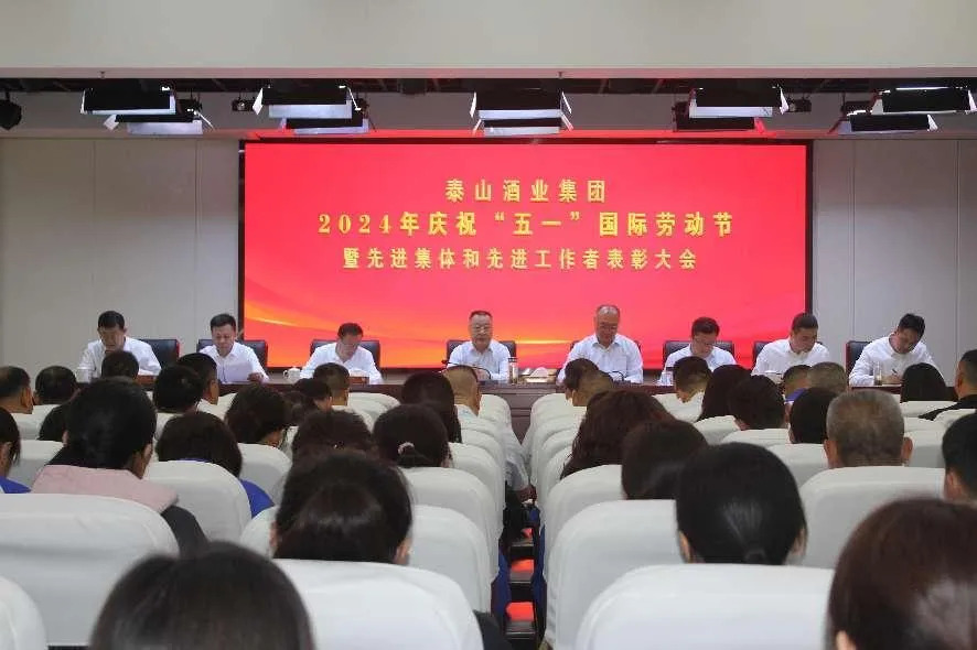 开元游戏大厅app酒业举行庆祝“五一”国际劳动节暨先进整体和先进事情者表扬大会 _开元游戏大厅app|稳如开元游戏大厅app|五岳独尊|开元游戏大厅app特曲|酒神酒仙|金开元游戏大厅app|年份小窖