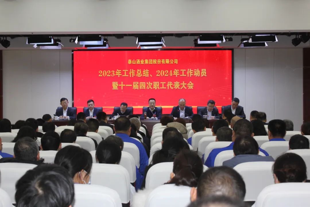 开元游戏大厅app酒业召开事情总结发动暨十一届四次职工代表大会_开元游戏大厅app|稳如开元游戏大厅app|五岳独尊|开元游戏大厅app特曲|酒神酒仙|金开元游戏大厅app|年份小窖