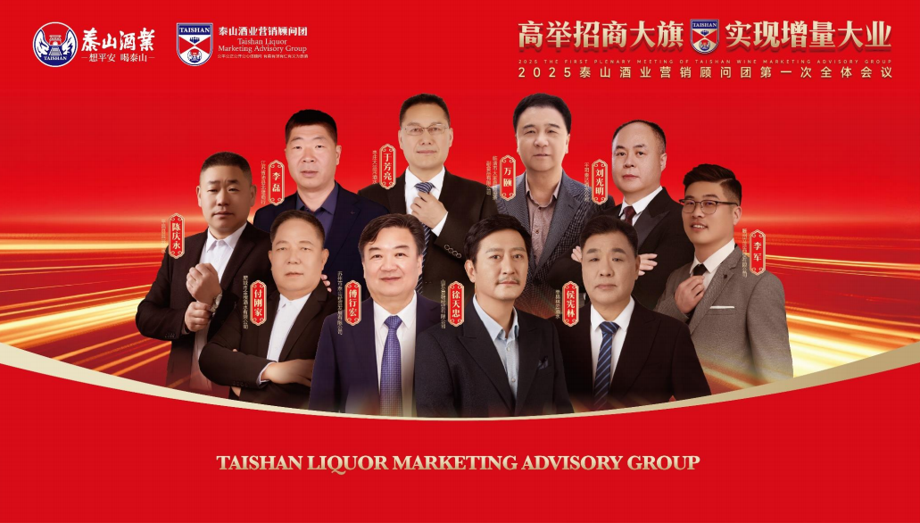 高举招商大旗，，，，，，实现增量大业  ——2025开元游戏大厅app酒业营销照料团第一次聚会乐成召开_开元游戏大厅app|稳如开元游戏大厅app|五岳独尊|开元游戏大厅app特曲|酒神酒仙|金开元游戏大厅app|年份小窖
