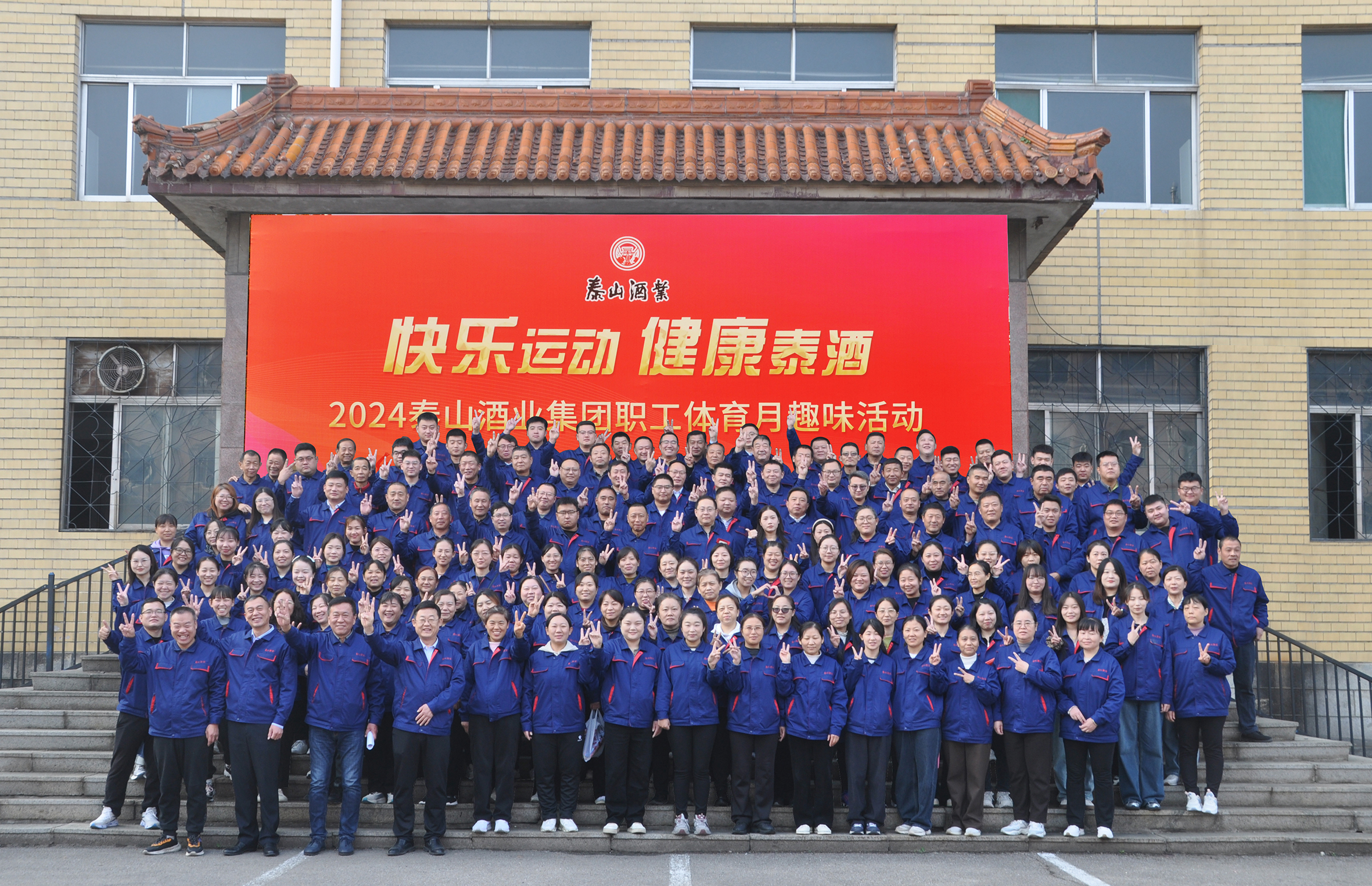 快乐运动 康健泰酒—2024年开元游戏大厅app酒业集团职工体育月意见意义运动纪实_开元游戏大厅app|稳如开元游戏大厅app|五岳独尊|开元游戏大厅app特曲|酒神酒仙|金开元游戏大厅app|年份小窖