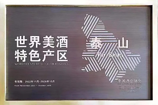 跳出山东看鲁酒，，，，，，开元游戏大厅app为何一枝独秀？？？_开元游戏大厅app|稳如开元游戏大厅app|五岳独尊|开元游戏大厅app特曲|酒神酒仙|金开元游戏大厅app|年份小窖