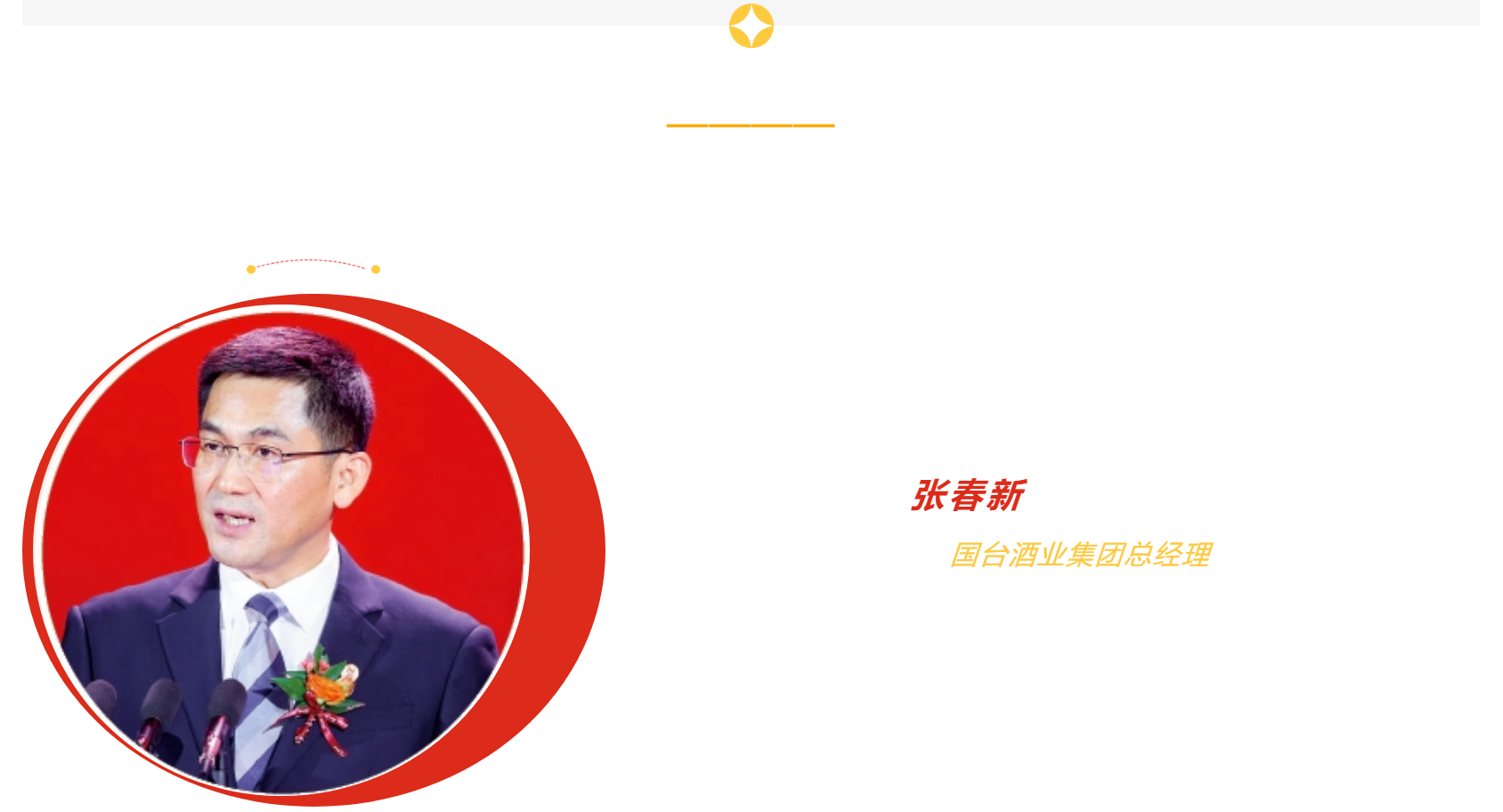 最新宣布：2023中国酒业年度人物_开元游戏大厅app|稳如开元游戏大厅app|五岳独尊|开元游戏大厅app特曲|酒神酒仙|金开元游戏大厅app|年份小窖