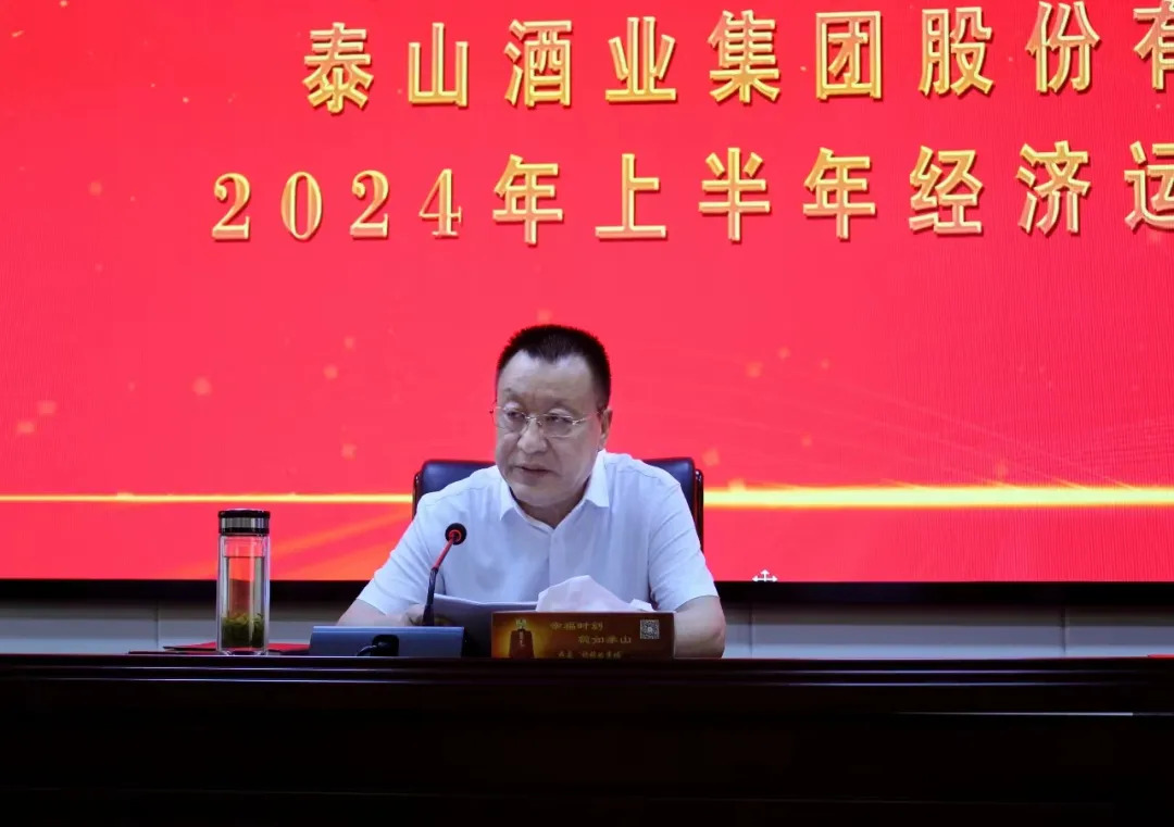 开元游戏大厅app酒业召开2024年上半年经济运行剖析会_开元游戏大厅app|稳如开元游戏大厅app|五岳独尊|开元游戏大厅app特曲|酒神酒仙|金开元游戏大厅app|年份小窖