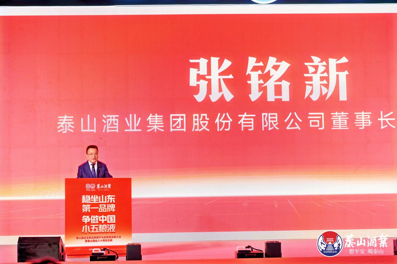 开元游戏大厅app酒业八十周年庆典：以平安文化铸就鲁酒振兴新篇章_开元游戏大厅app|稳如开元游戏大厅app|五岳独尊|开元游戏大厅app特曲|酒神酒仙|金开元游戏大厅app|年份小窖