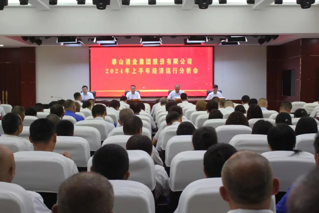 开元游戏大厅app酒业召开2024年上半年经济运行剖析会_开元游戏大厅app|稳如开元游戏大厅app|五岳独尊|开元游戏大厅app特曲|酒神酒仙|金开元游戏大厅app|年份小窖