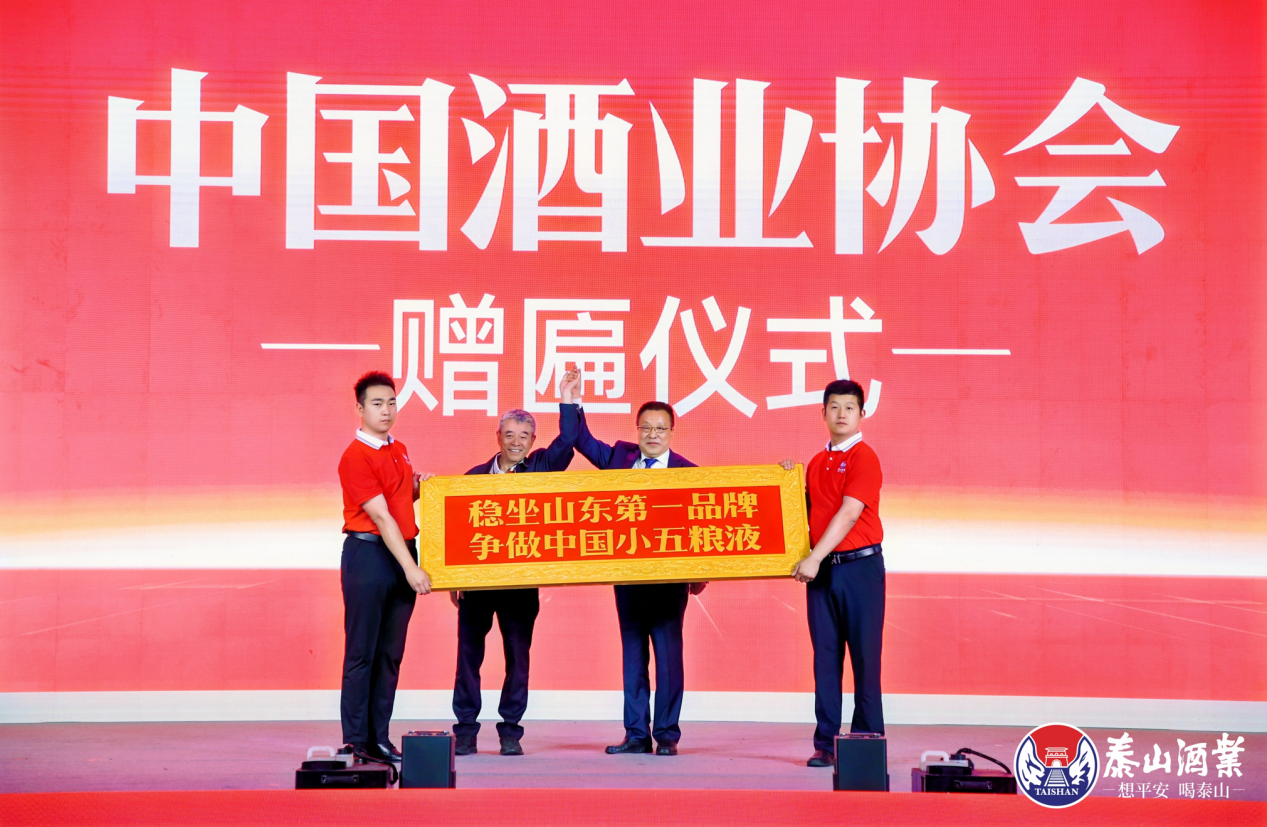开元游戏大厅app酒业八十周年庆典：以平安文化铸就鲁酒振兴新篇章_开元游戏大厅app|稳如开元游戏大厅app|五岳独尊|开元游戏大厅app特曲|酒神酒仙|金开元游戏大厅app|年份小窖