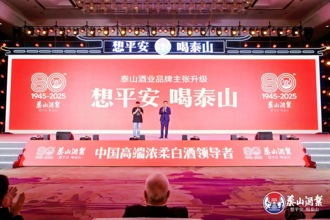 “国人的平安酒”高光占位，，，，，“一柱三龙”底气十足，，，，，泰酒80周年庆典干货满满，，，，，亮点绽放_开元游戏大厅app|稳如开元游戏大厅app|五岳独尊|开元游戏大厅app特曲|酒神酒仙|金开元游戏大厅app|年份小窖