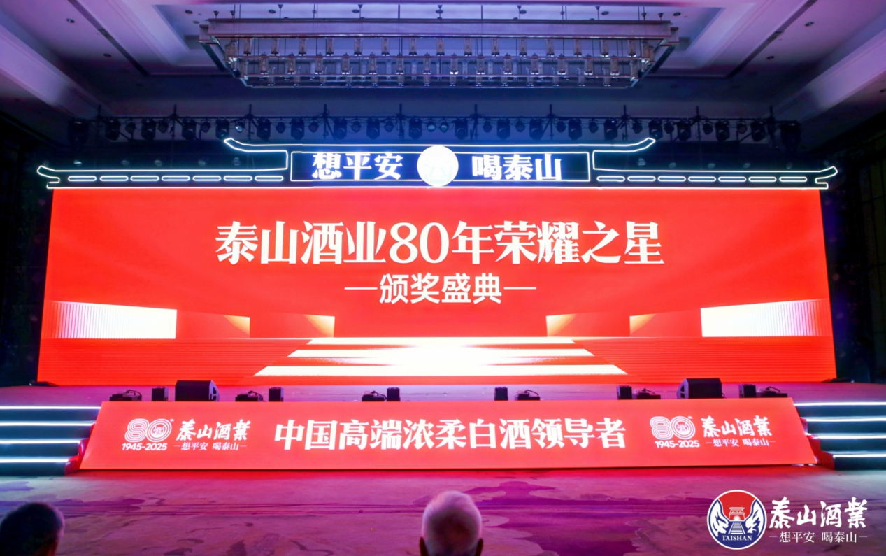 开元游戏大厅app酒业八十周年庆典：以平安文化铸就鲁酒振兴新篇章_开元游戏大厅app|稳如开元游戏大厅app|五岳独尊|开元游戏大厅app特曲|酒神酒仙|金开元游戏大厅app|年份小窖