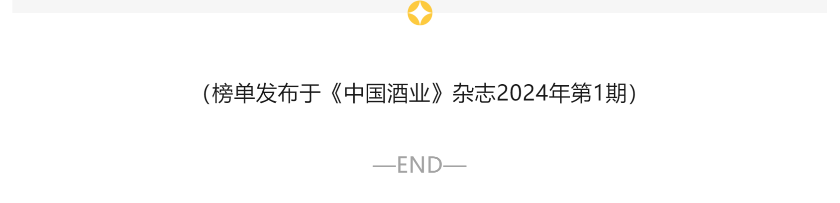 最新宣布：2023中国酒业年度人物_开元游戏大厅app|稳如开元游戏大厅app|五岳独尊|开元游戏大厅app特曲|酒神酒仙|金开元游戏大厅app|年份小窖