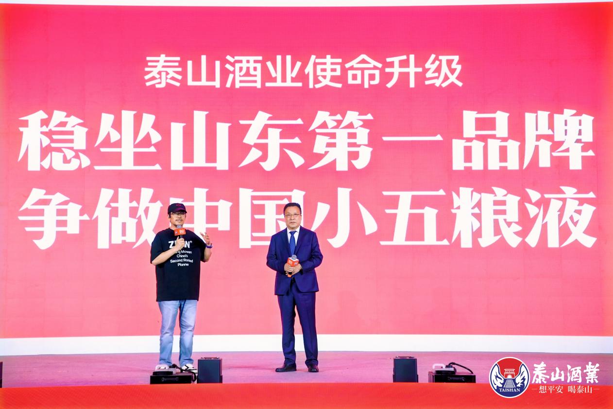 开元游戏大厅app酒业八十周年庆典：以平安文化铸就鲁酒振兴新篇章_开元游戏大厅app|稳如开元游戏大厅app|五岳独尊|开元游戏大厅app特曲|酒神酒仙|金开元游戏大厅app|年份小窖