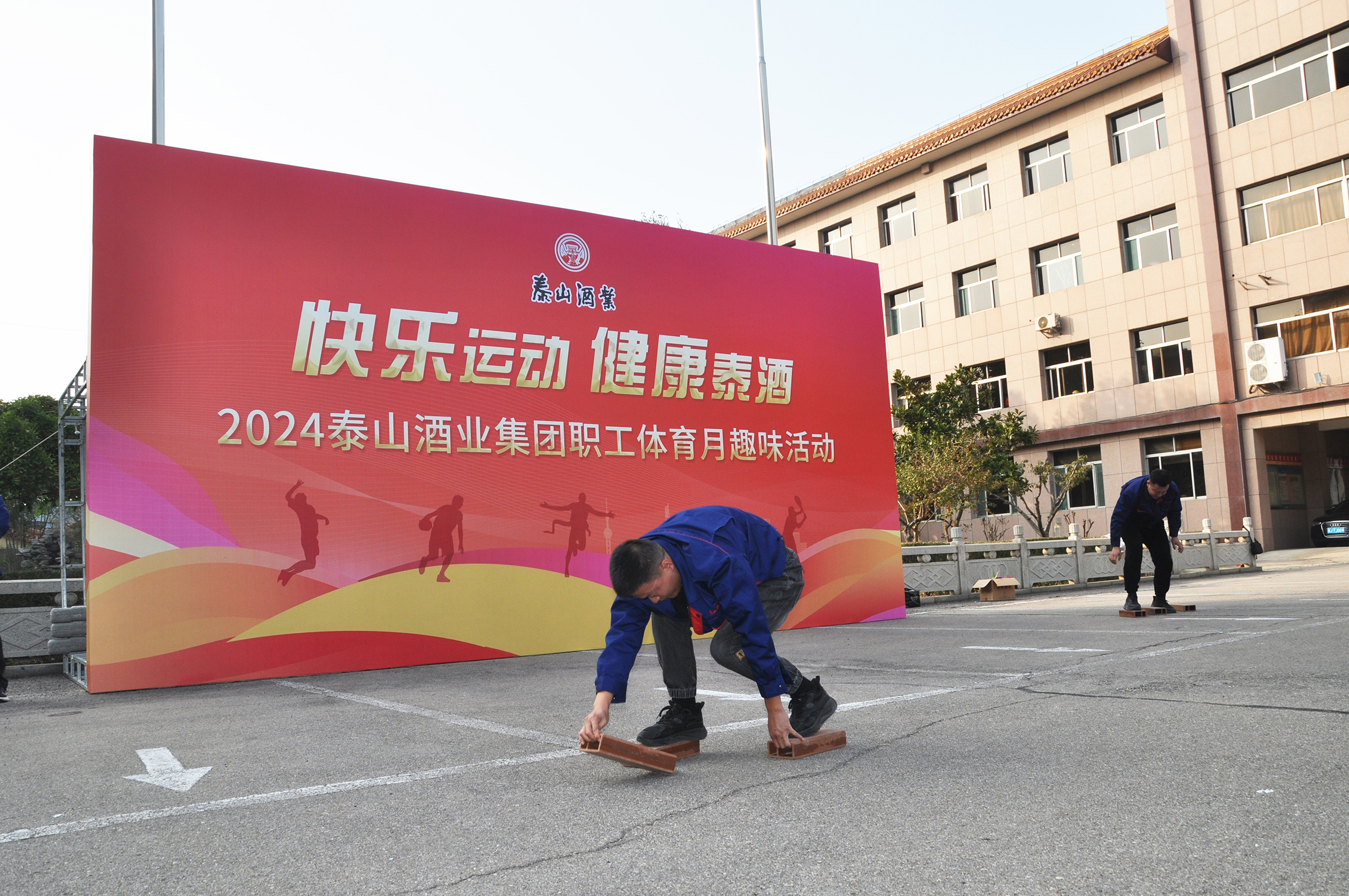 快乐运动 康健泰酒—2024年开元游戏大厅app酒业集团职工体育月意见意义运动纪实_开元游戏大厅app|稳如开元游戏大厅app|五岳独尊|开元游戏大厅app特曲|酒神酒仙|金开元游戏大厅app|年份小窖
