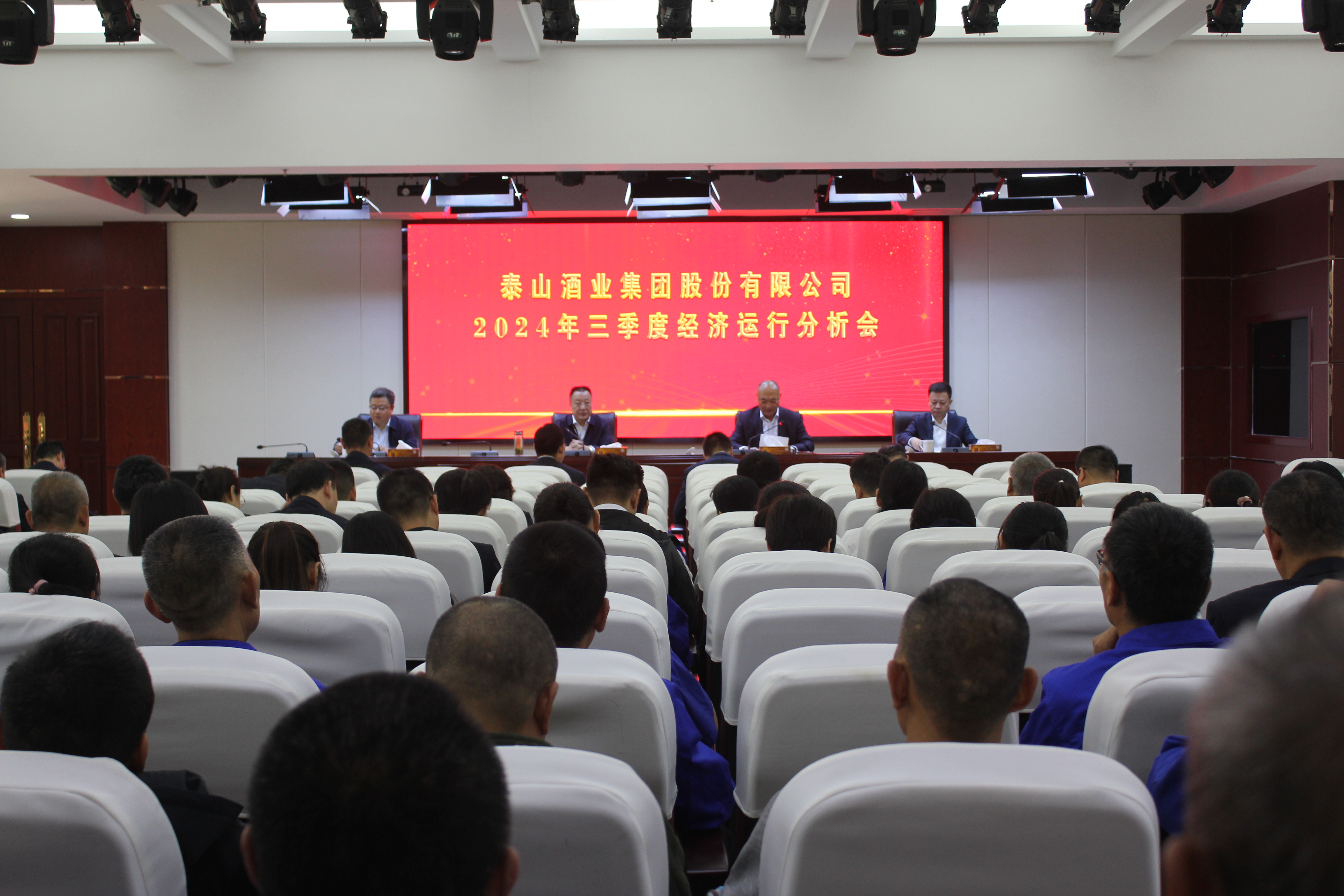 开元游戏大厅app酒业召开2024年三季度经济运行剖析会_开元游戏大厅app|稳如开元游戏大厅app|五岳独尊|开元游戏大厅app特曲|酒神酒仙|金开元游戏大厅app|年份小窖