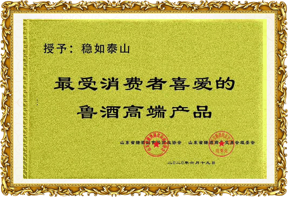 稳如开元游戏大厅app：最受消耗者喜欢的鲁酒高端产品